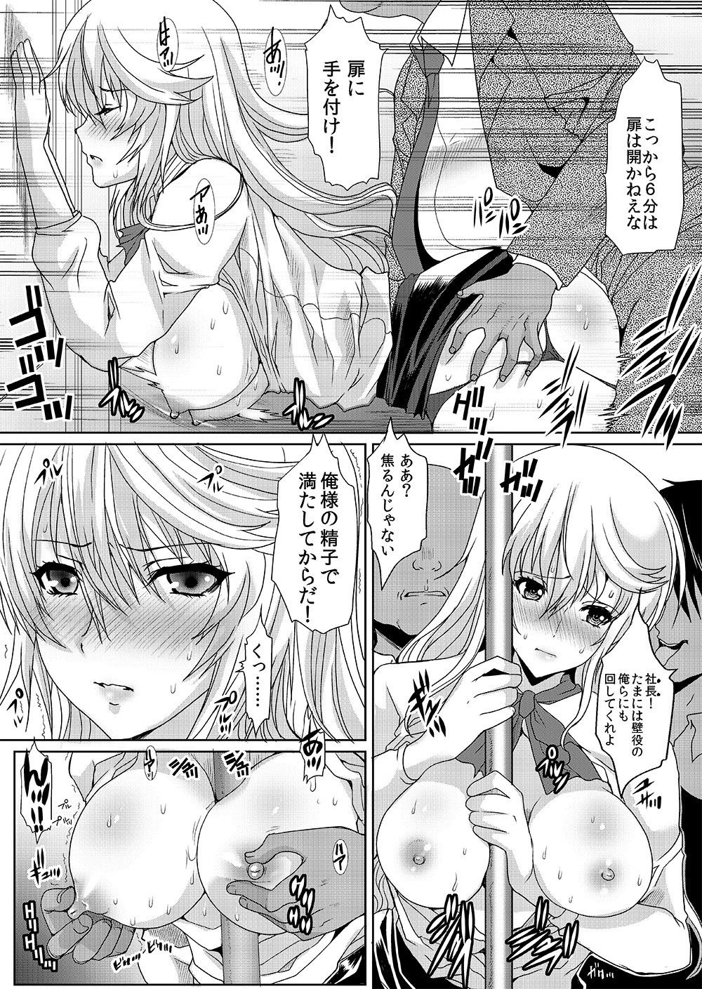 [Neko to Hato (Hatoya Mameshichi)] Akogare no Josei (Sensei) wa Chikan Densha de Choukyouzumi Deshita 1 [Digital] page 16 full