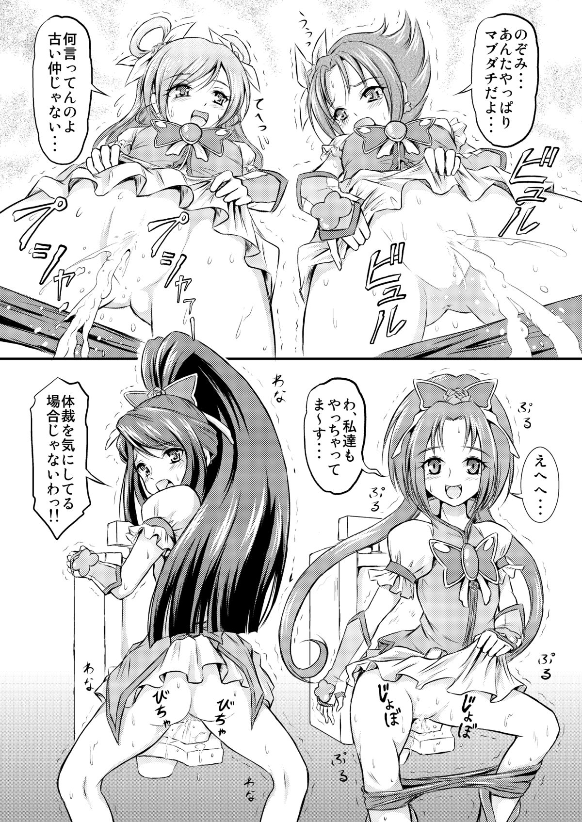 [Himitsu Doyoubi (Matsutaka Zon)] Omorashi All-Stars DX (Pretty Cure) [Digital] page 16 full