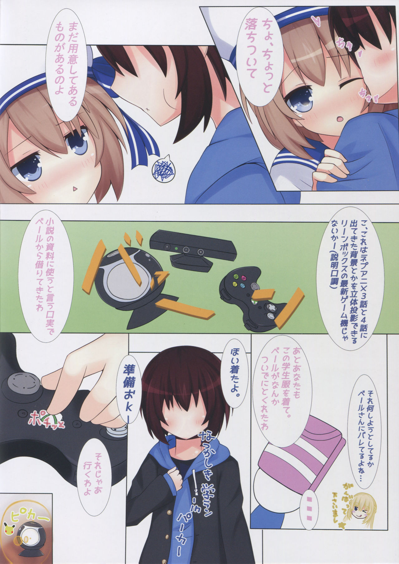 (C91) [Yumemiru Shiro (Haru)] Shikousakugo na Koibito (Hyperdimension Neptunia) page 5 full