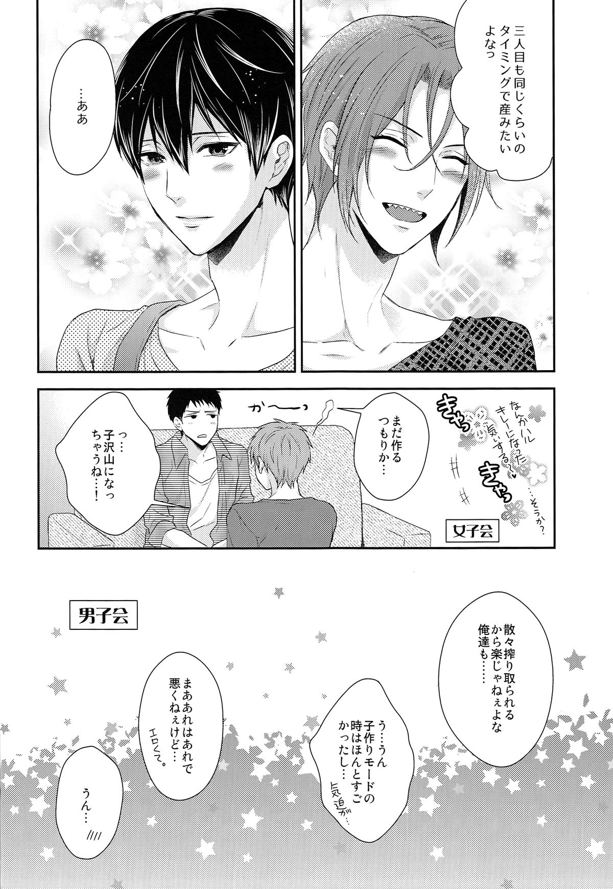 (C87) [Karaage of the Year (Karaage Muchio)] TANETUKE MH (Free!) page 19 full