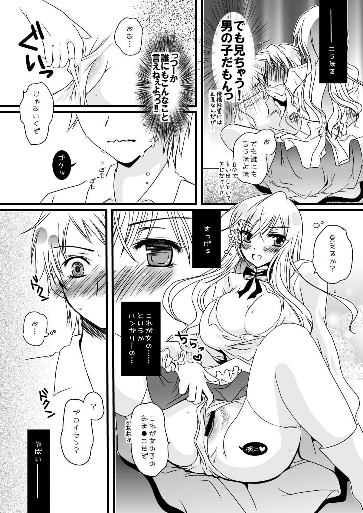 [Potosu Koubou (Chaa)] Ore no Eliza ga Konna ni Kawaii Wake ga nai (Axis Powers Hetalia) [Digital] page 10 full