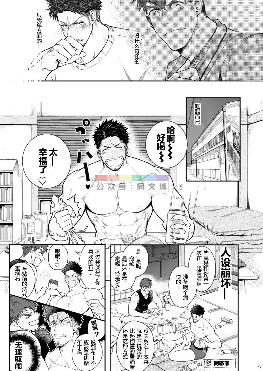 [Meisho Hanten (Haruaki)] Juuyoku UNGOGGLED [Chinese] [Digital] page 16 full