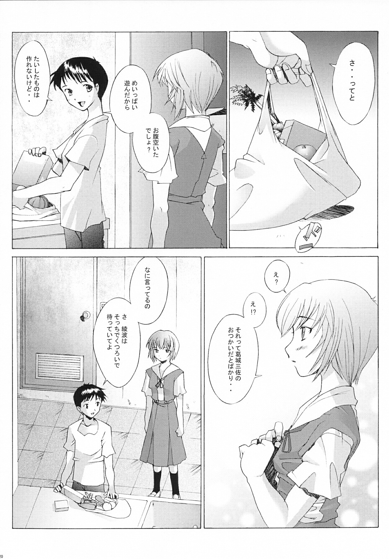 (C64) [Kohakutei (Sakai Hamachi)] EDEN -Rei3- (Neon Genesis Evangelion) page 19 full