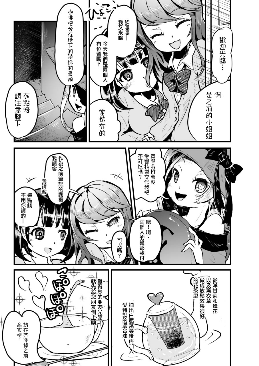 [Dennou Chocolate (AwA, Mado)] Goumongu de Ochakai o AwA/Mado (Chinese) [沒有漢化] [Digital] page 10 full