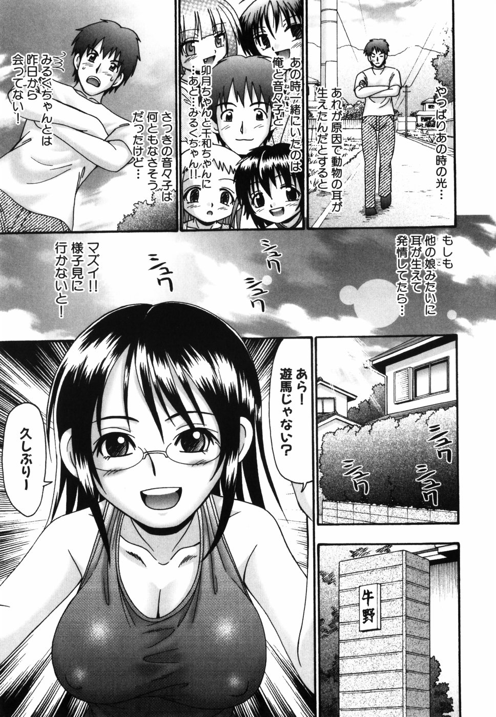 [R-Koga] Tsukumimi page 68 full