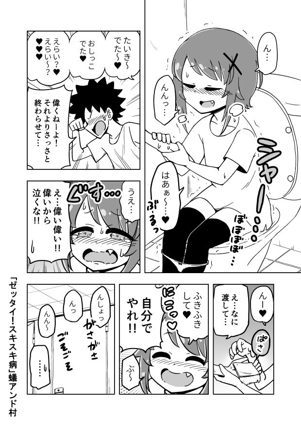 [Ari and Mura] Zettai! Sukisukibyou (free version) page 13 full