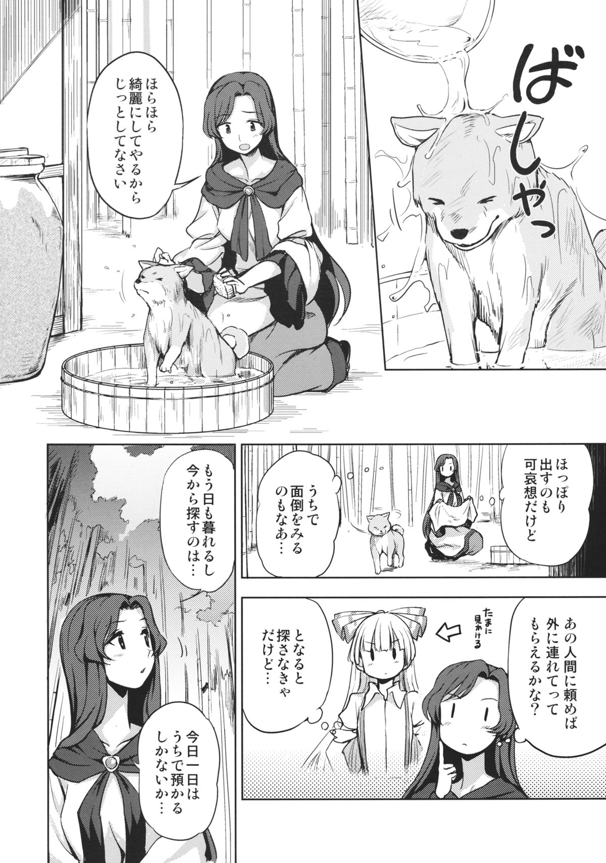 (C89) [Kuma no Tooru Michi (Kumada)] One Night Jinrou (Touhou Project) page 3 full