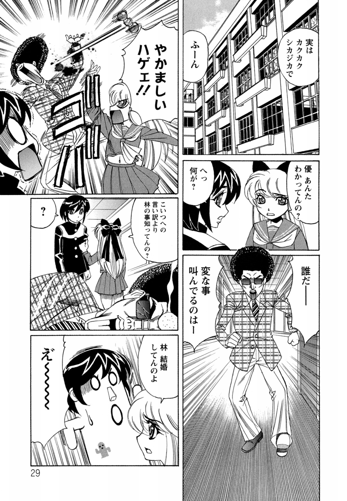 [Yamamoto Yoshifumi] Boku no Nakadashi Nikki page 29 full