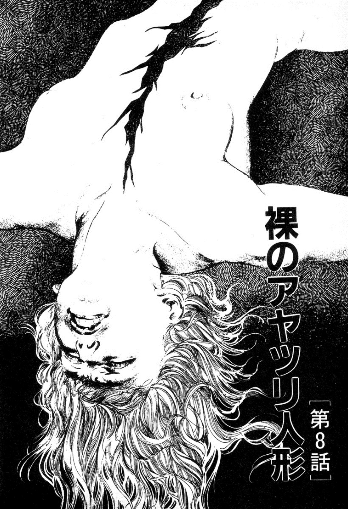 [Maeda Toshio] Trap Of Blood 2 page 37 full