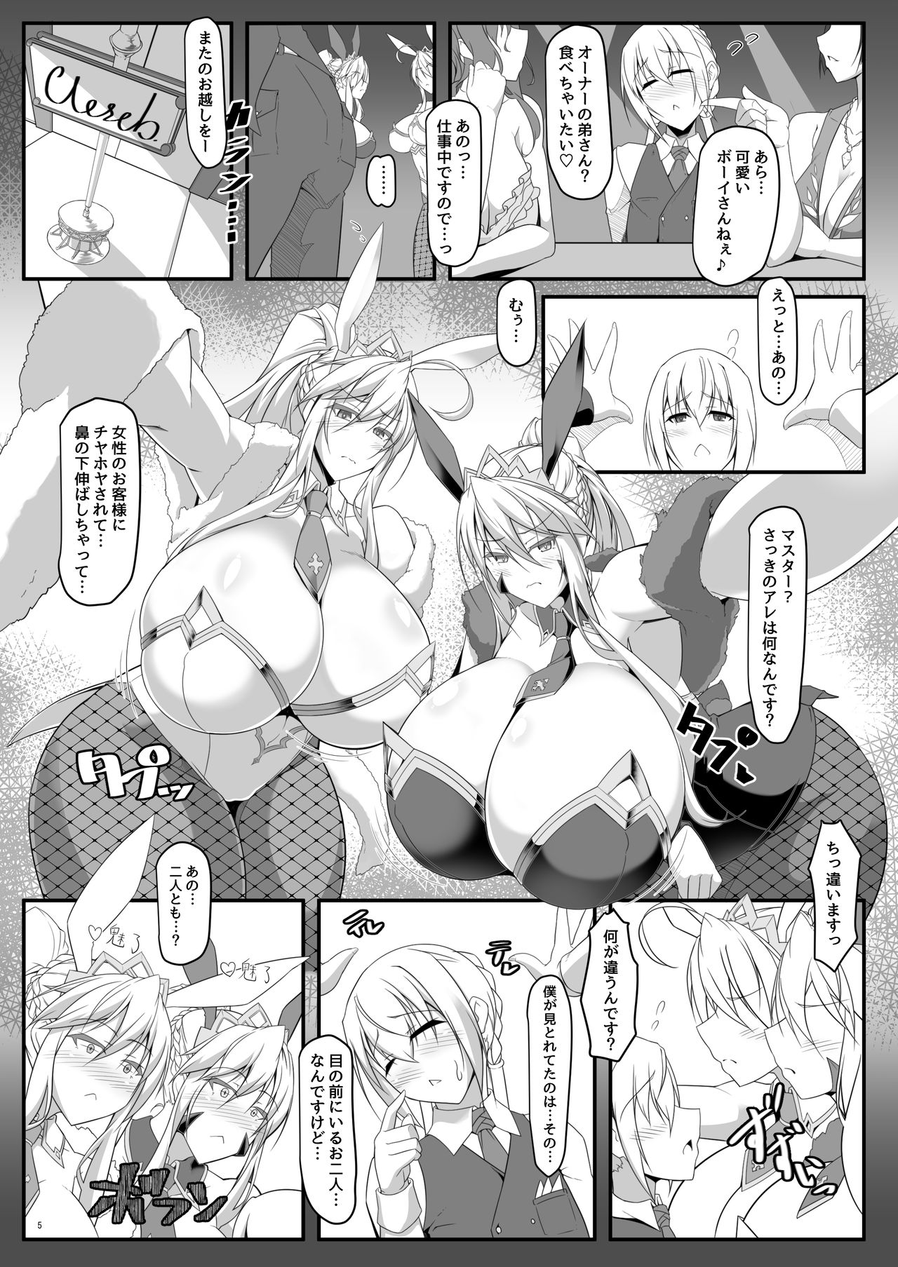 [IRON FIN (Tethubire)] Souou to Maguau II (Fate/Grand Order) [Digital] page 5 full