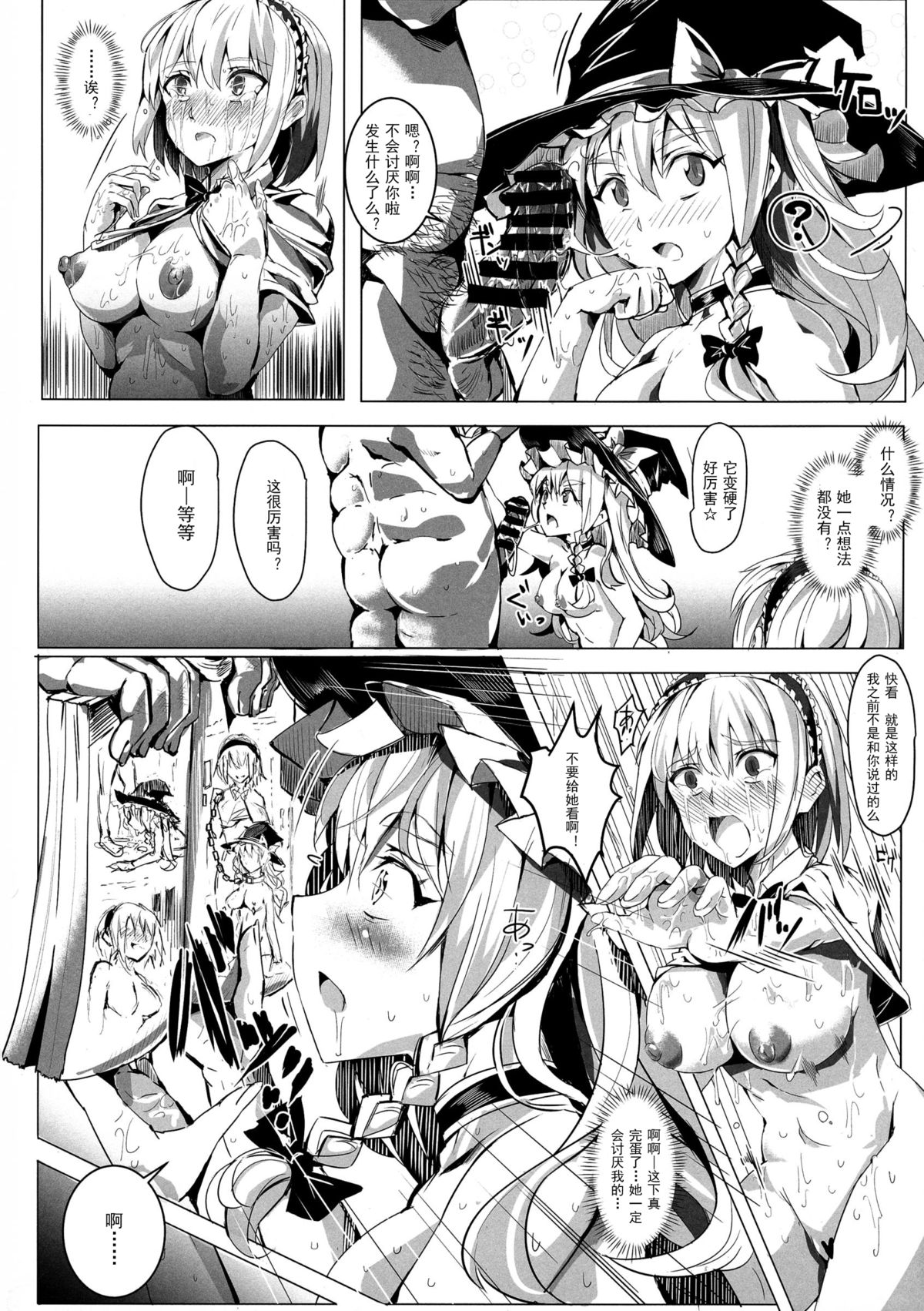 (C85) [Nyuu Koubou (Nyuu)] Saimin Nante Kakaranai!!! Uzuki (Touhou Project) [Chinese] [Matsuri个人汉化] page 16 full