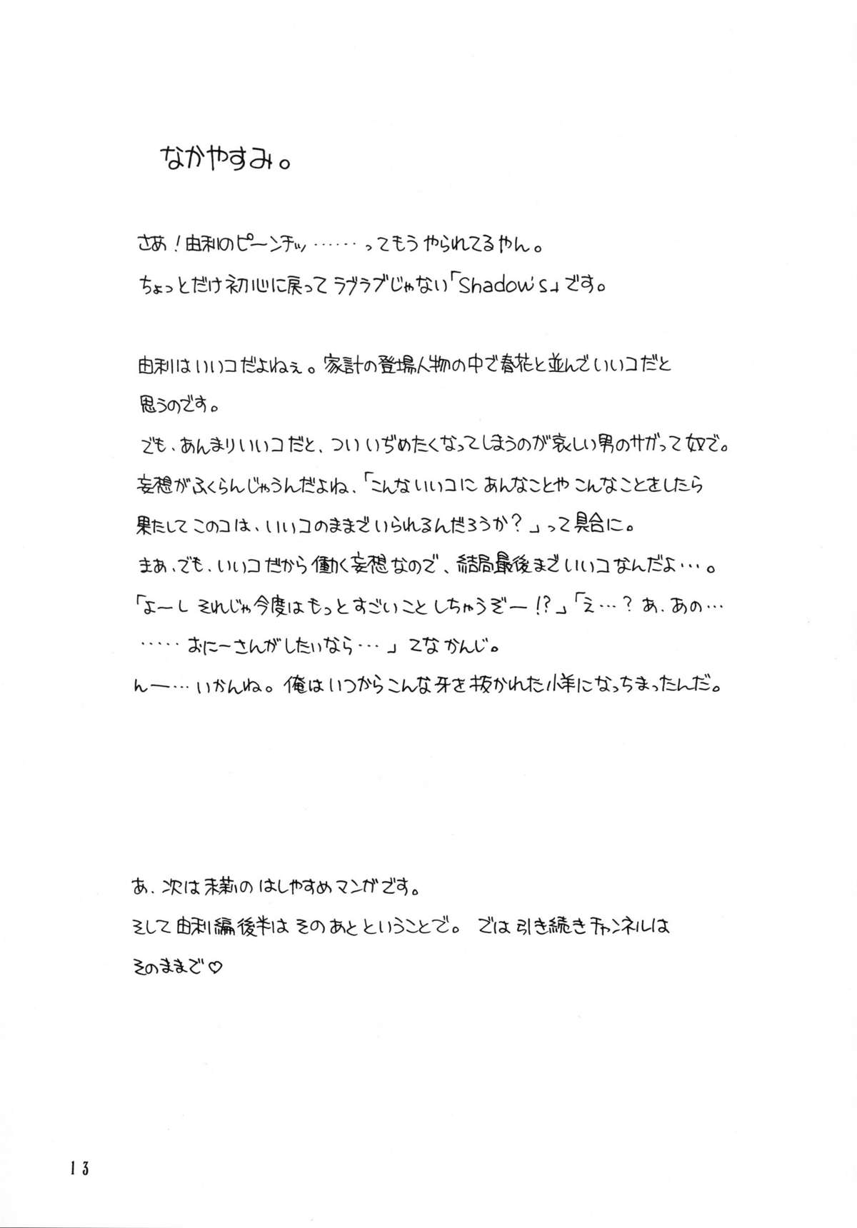 (C65) [Shadow's (Kageno Illyss)] Shadow's 10 (Family Project) page 12 full