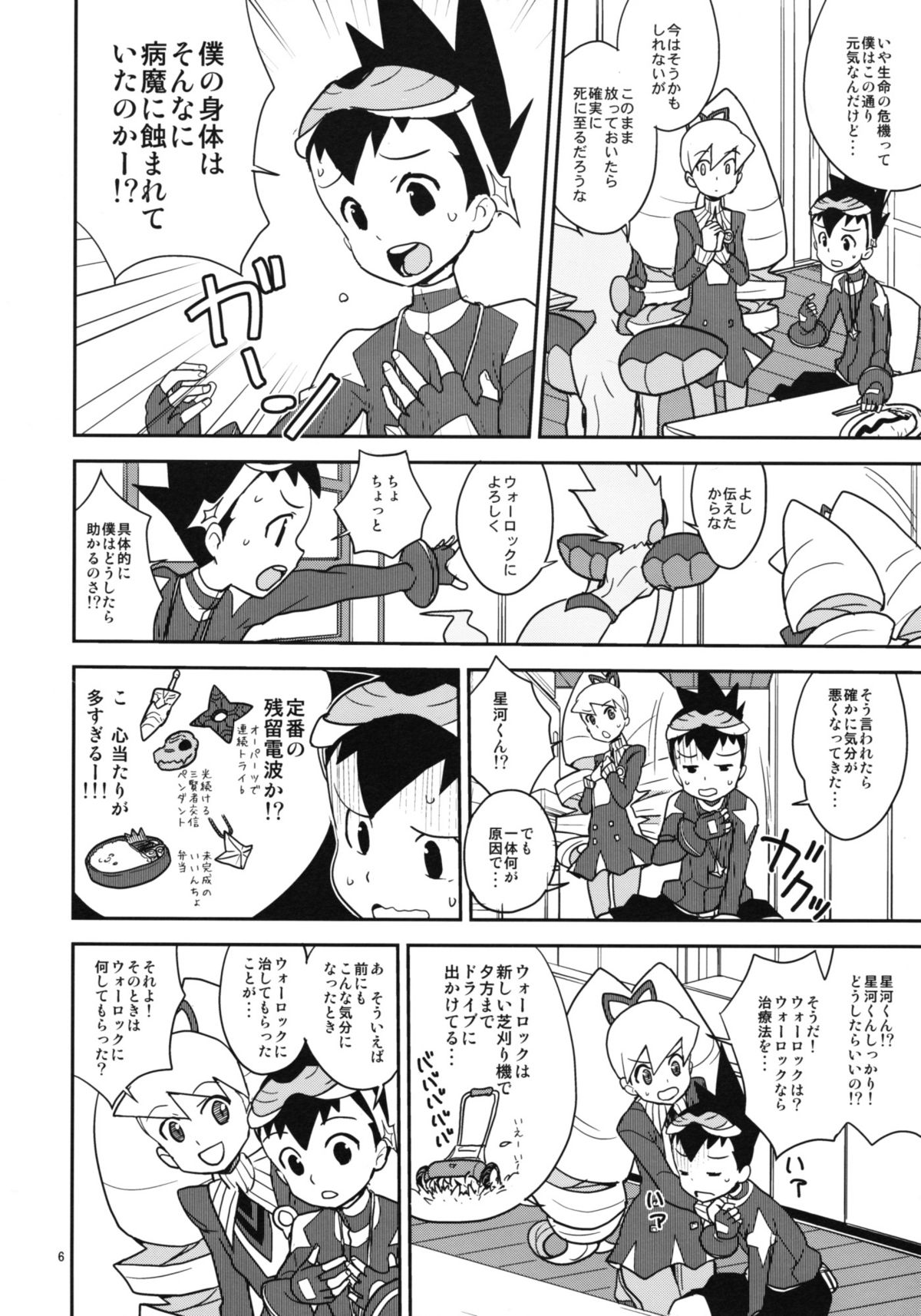 (Puniket 19) [Zenra Restaurant (Heriyama)] Luna to Subaru no Amagami Daisakusen (Megaman Star Force / Ryusei no Rockman) page 5 full
