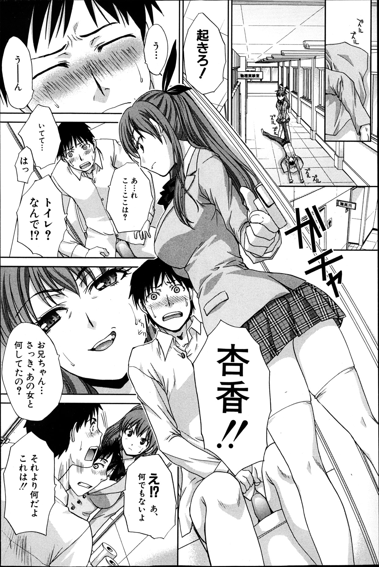 [Itaba Hiroshi] Imouto ga Ore ni Kibishii ch. 1-3+Extra page 56 full