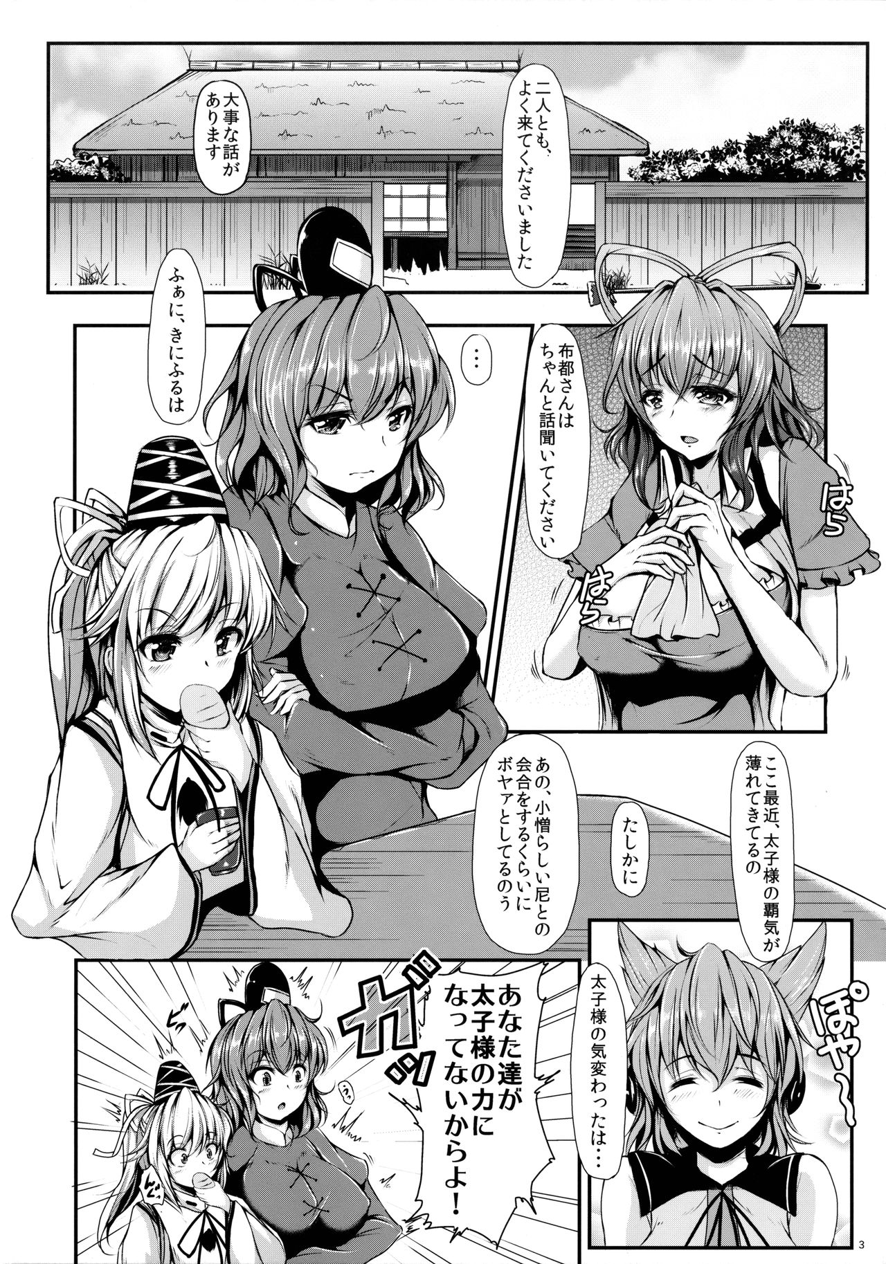 (C85) [Rocket Chousashitsu (Koza)] Etsu no Yodomi Dainishou Mononobe no Futo, Ecchi na Shugyou Ganbaru! (Touhou Project) page 4 full