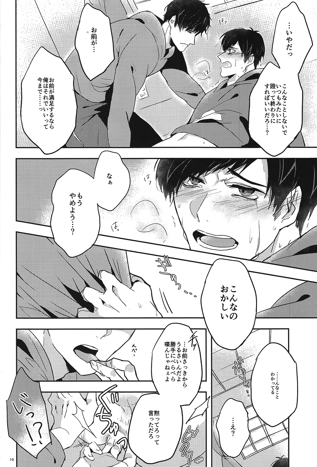(6tsugo no Tamashii Forever) [Ameiroroze (Akiya Rino)] Niisan Nanka Daikirai (Osomatsu-san) page 9 full