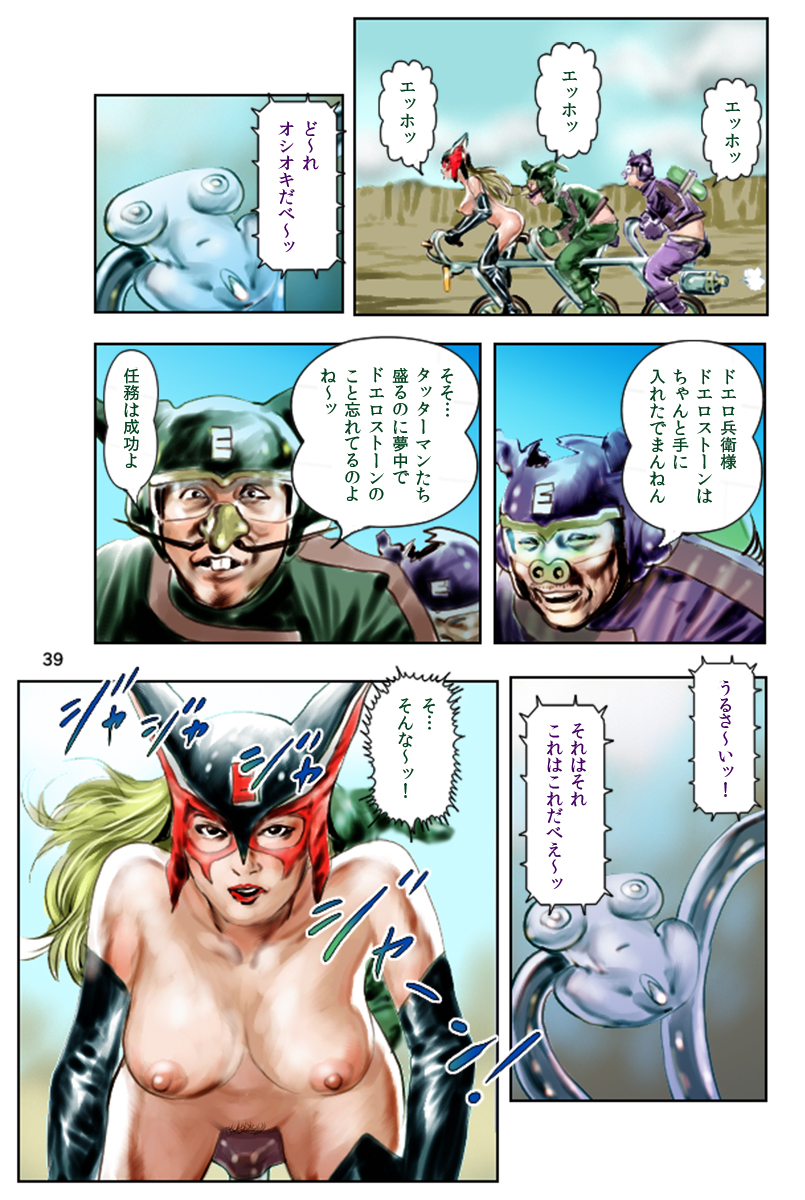 [Hakata Ramen] Tatterman (Yatterman) page 39 full