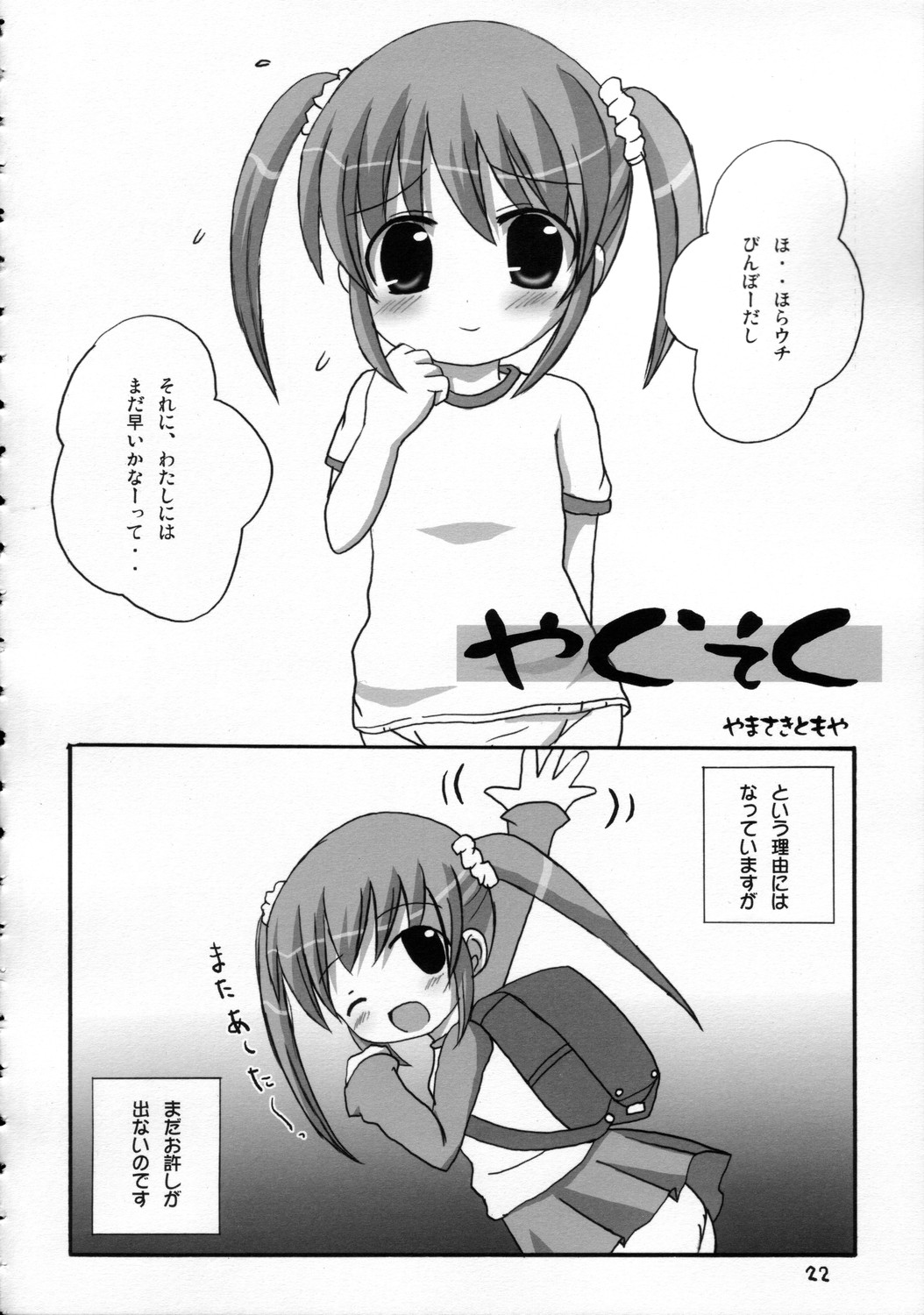 (C68) [Datsuryoku-Shoutai (Yamasaki Tomoya)] Twintail na Onnanoko Hon 3 page 21 full