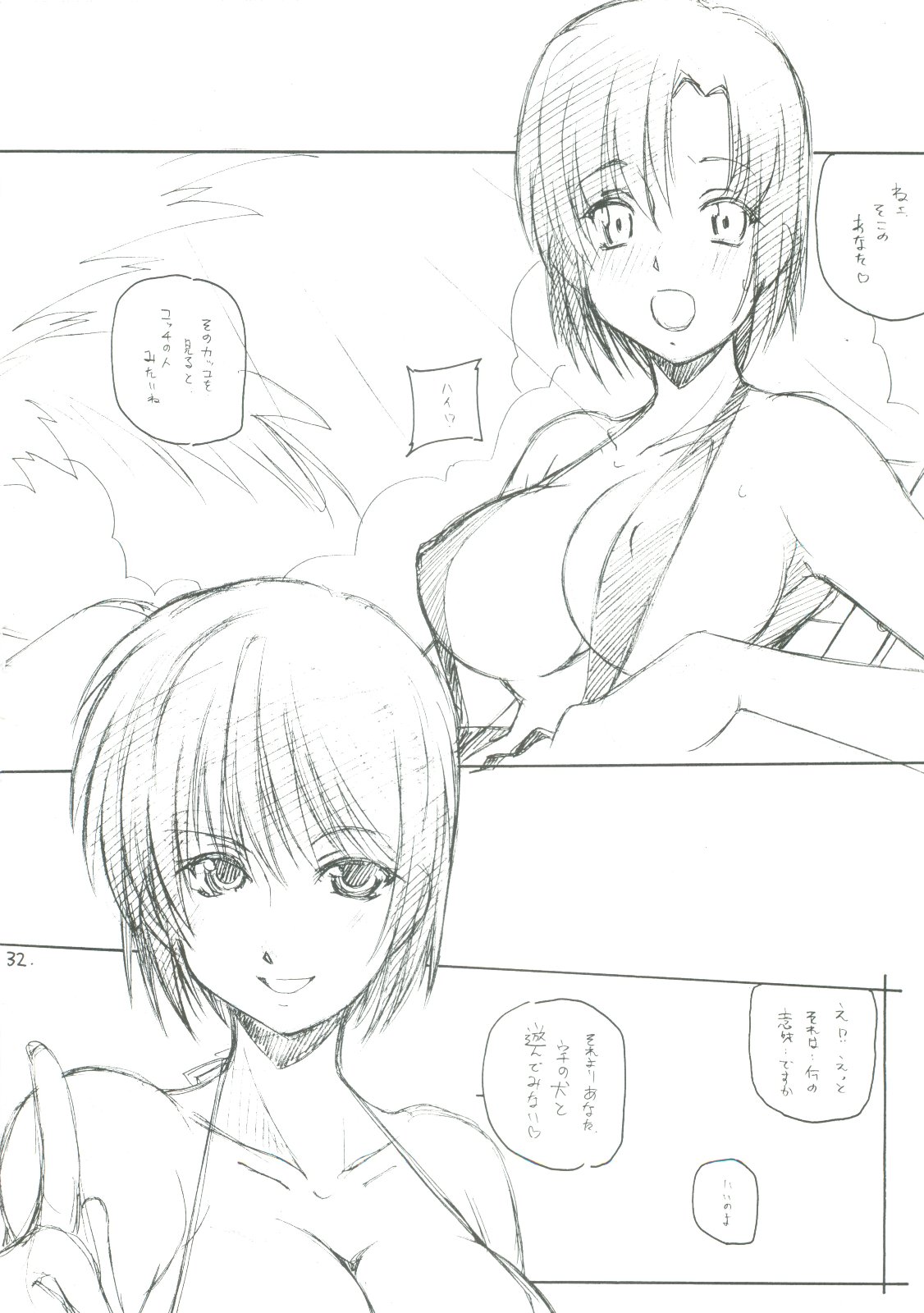 [MARUARAI] 南の島でまた会いましょう (SBJ, DOA) page 31 full