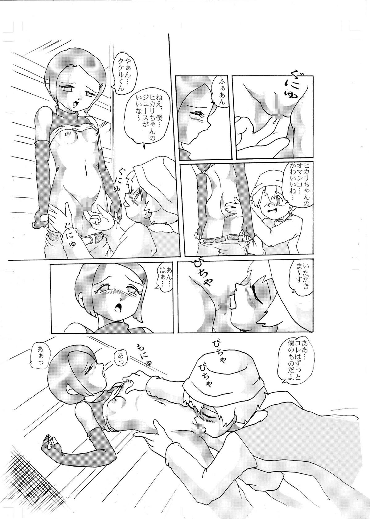 [Izumiya] Kimyou Koi -Hikari- (Digimon 02) page 7 full