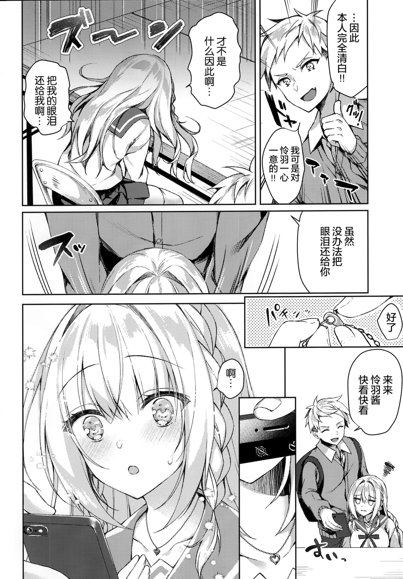 (SC2020 Spring) [Tears39 (Sorai Shinya)] White Day Panic Reiwa-chan [Chinese] [绅士仓库汉化] page 12 full