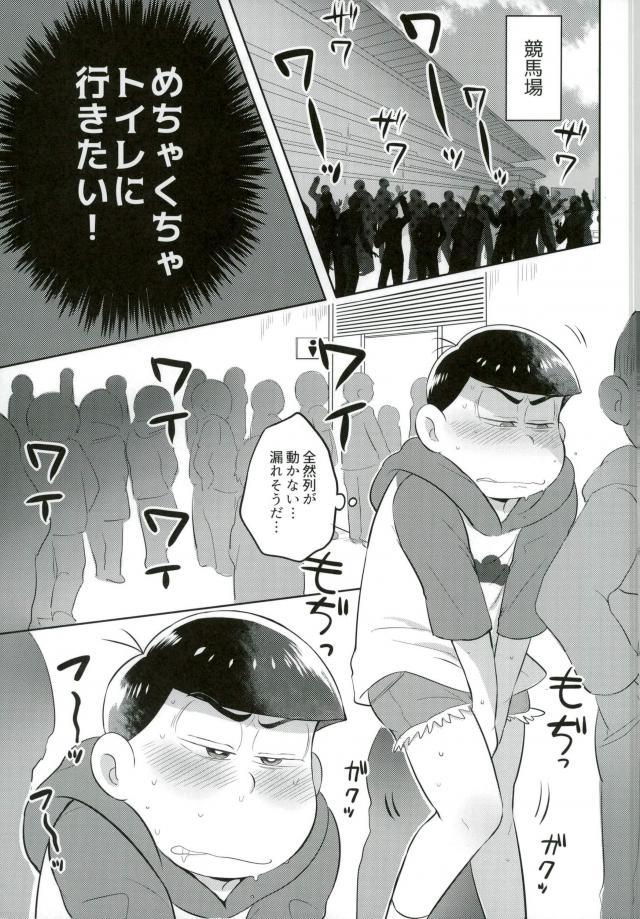 [エデンテラ (ちゅたお)] お兄ちゃんお外でしいし～ (おそ松さん) page 3 full