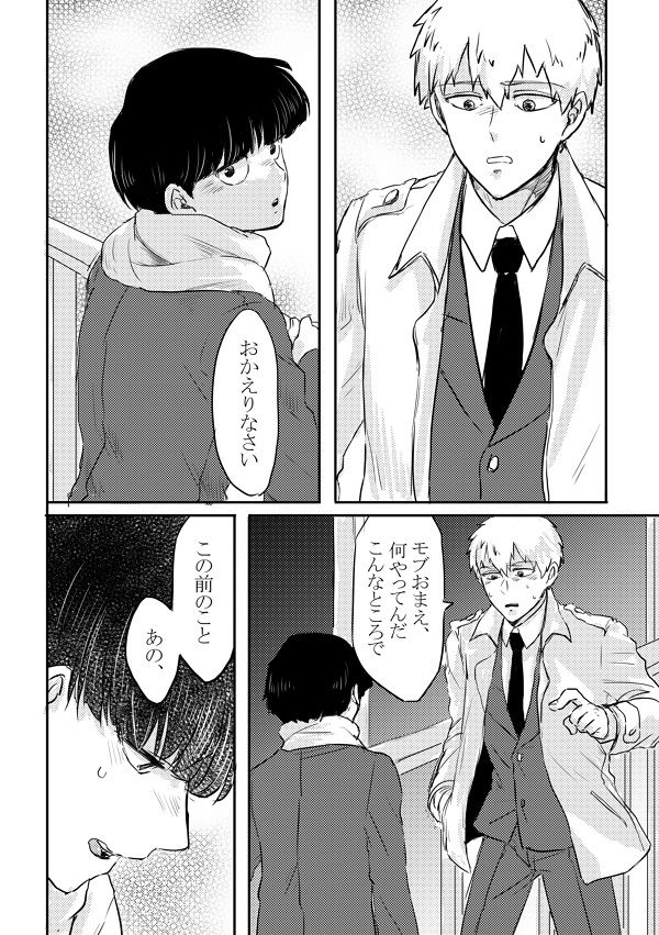 [Shiroyagi (Tama)] Fureta Sonote no Mukougawa (Mob Psycho 100) [Digital] page 23 full