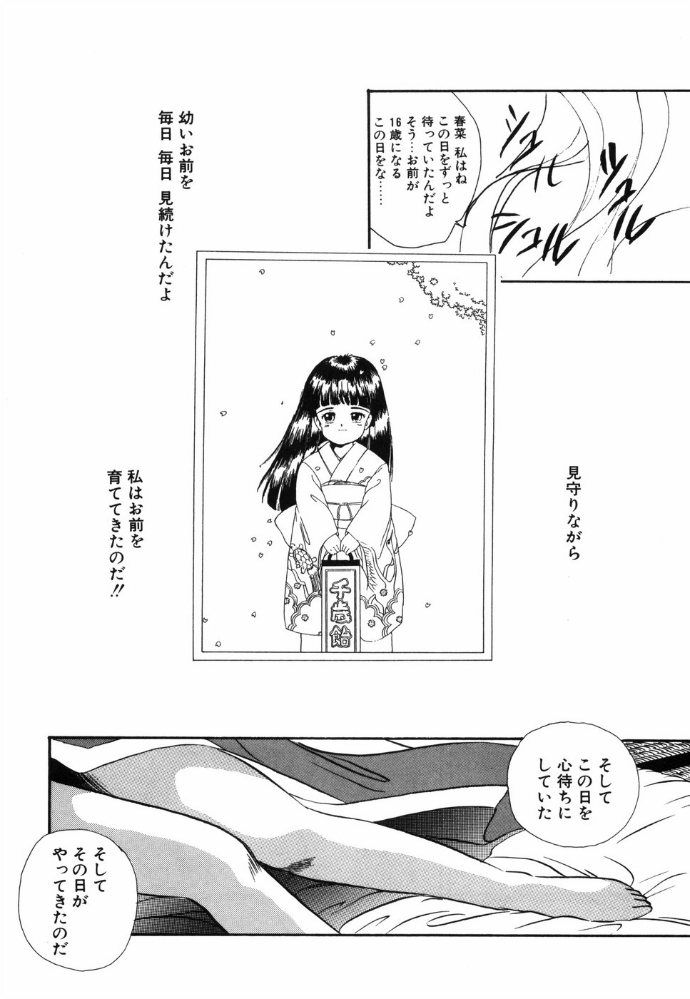 [Eimu Yuu]　Musume Ningyou Shiiku - Joukan - Hajime page 22 full