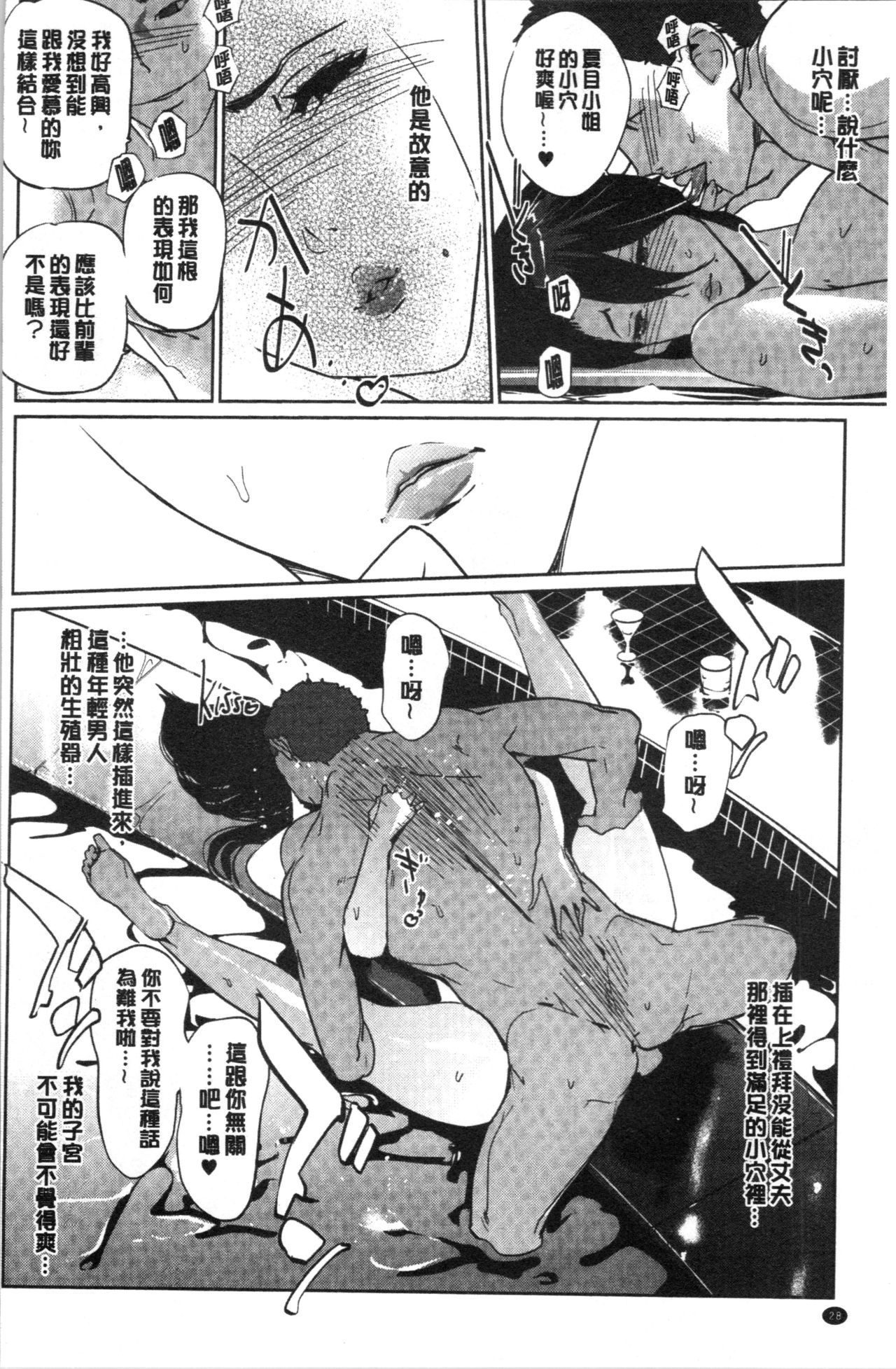 [clone Ningen] NTR Midnight Pool [Chinese] page 31 full