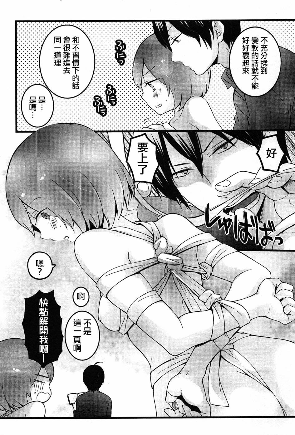 [Nagata Maria] Totsuzen onnanoko ni nattanode, ore no oppai monde mimasen ka? 5 [Chinese][祐希堂漢化組] page 24 full