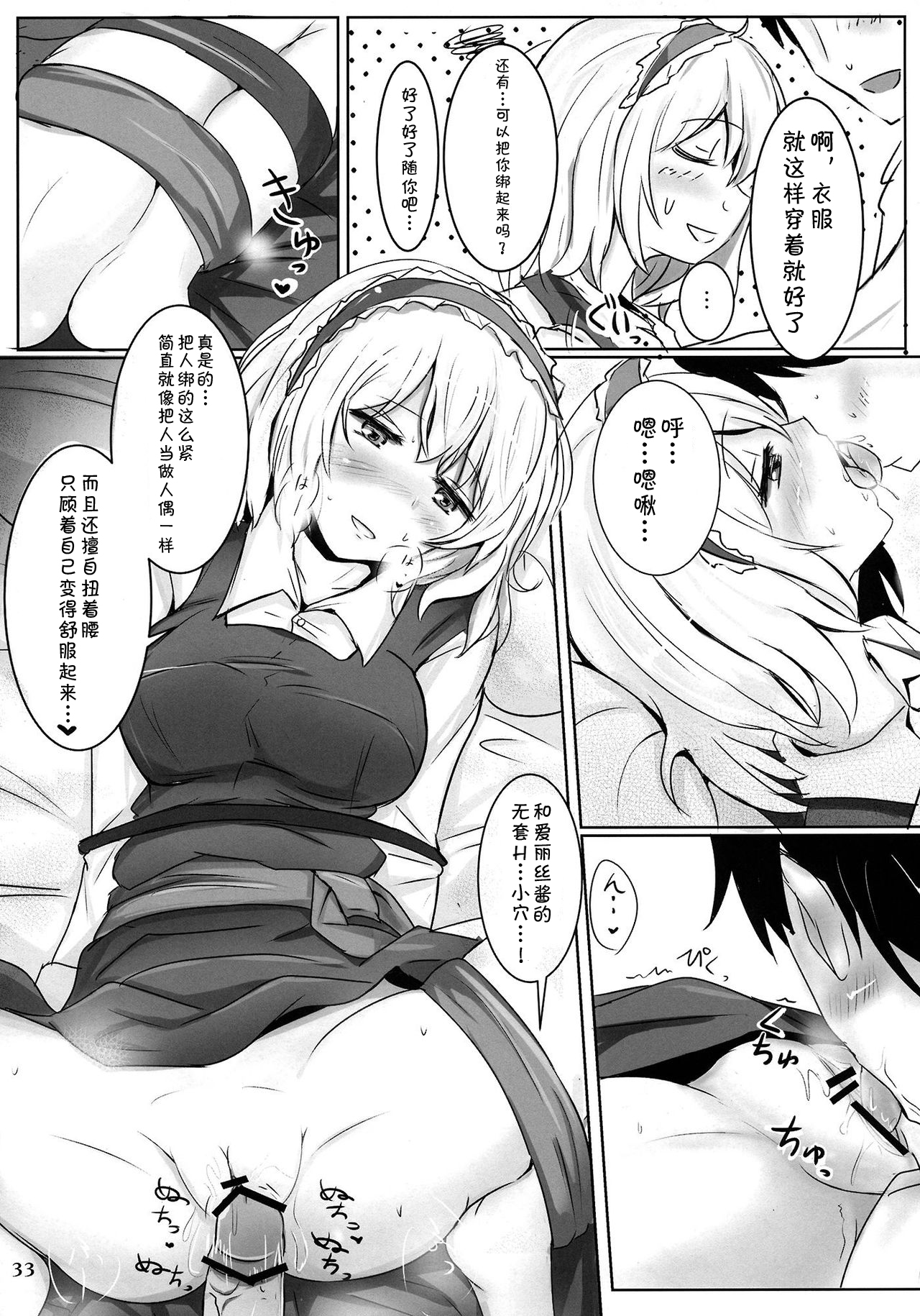 (Reitaisai 10) [Hakuginmokusei (Poshi)] Marugoto Alice (Touhou Project) [Chinese] [靴下汉化组] page 33 full