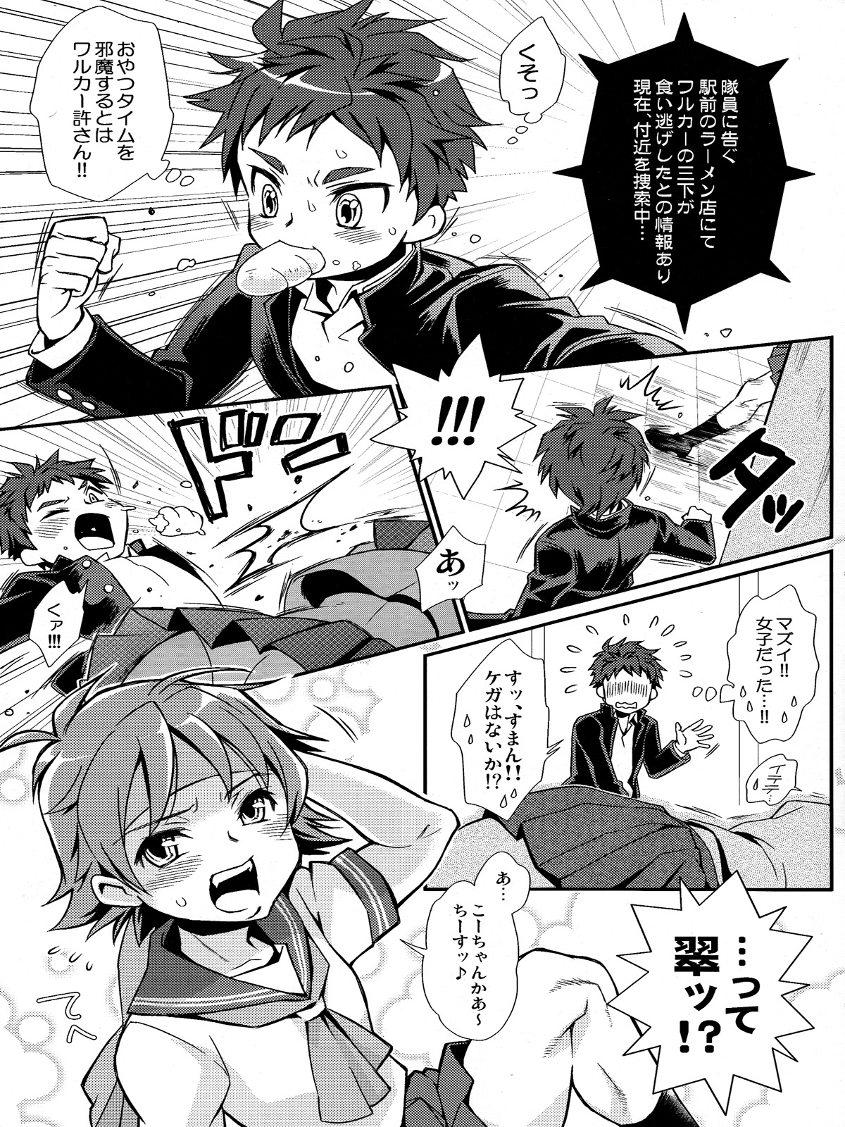 (Shotaful!) [Blue Drop (Guri)] KMKG! 2 (Kyuushu Sentai Danjija) page 5 full