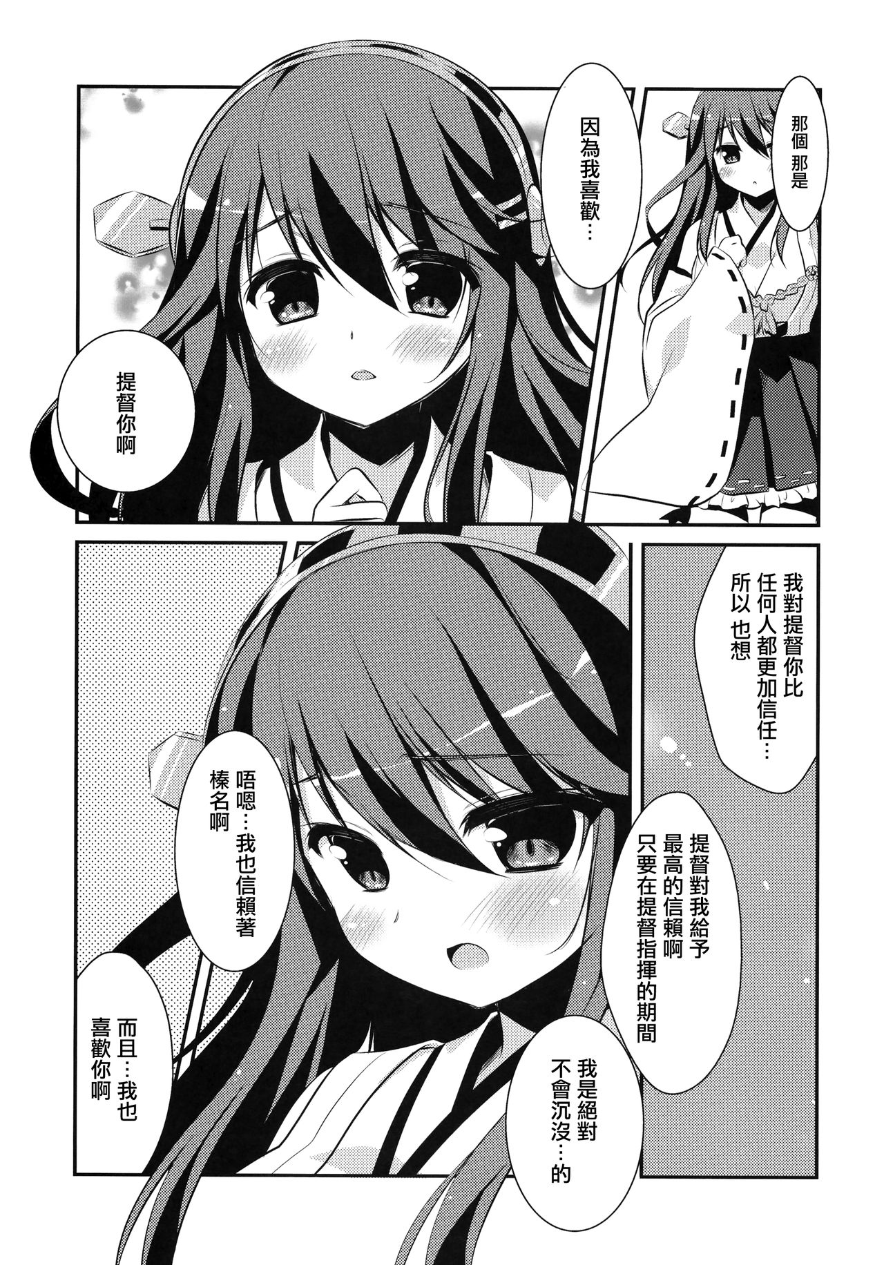 (C85) [Watakubi (Sasai Saji)] Haruna, Mairimasu! (Kantai Collection -KanColle-) [Chinese] [無邪気漢化組] page 9 full