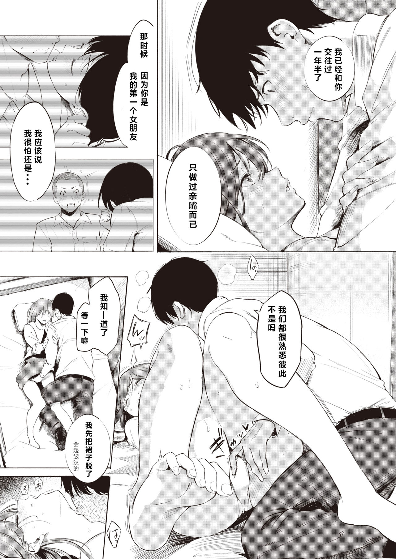 [Sanjuurou] Remind (COMIC X-EROS #81) [Chinese] [a840008439 个人汉化] [Digital] page 5 full