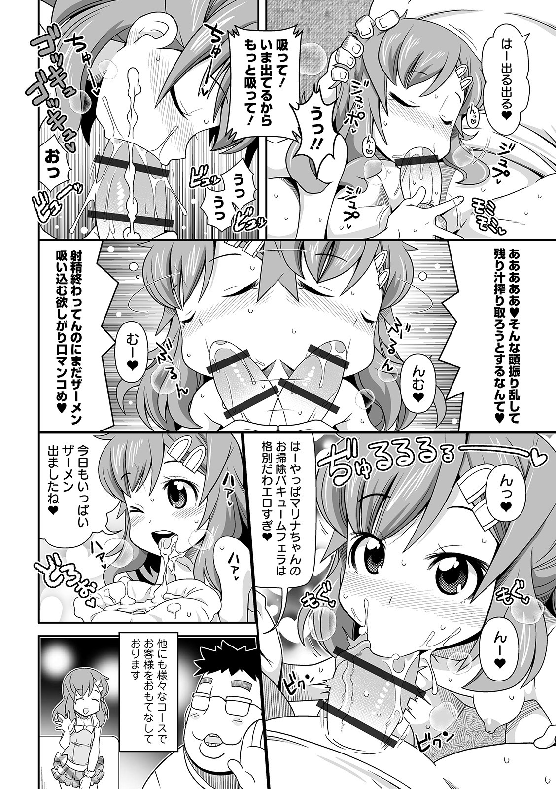 COMIC Orga Vol. 07 page 52 full