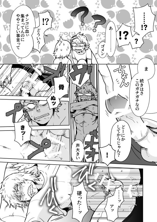 [Ihara] Izure Chi Tonari Kotsu Tonaru (Boku no Hero Academia) [Digital] page 13 full