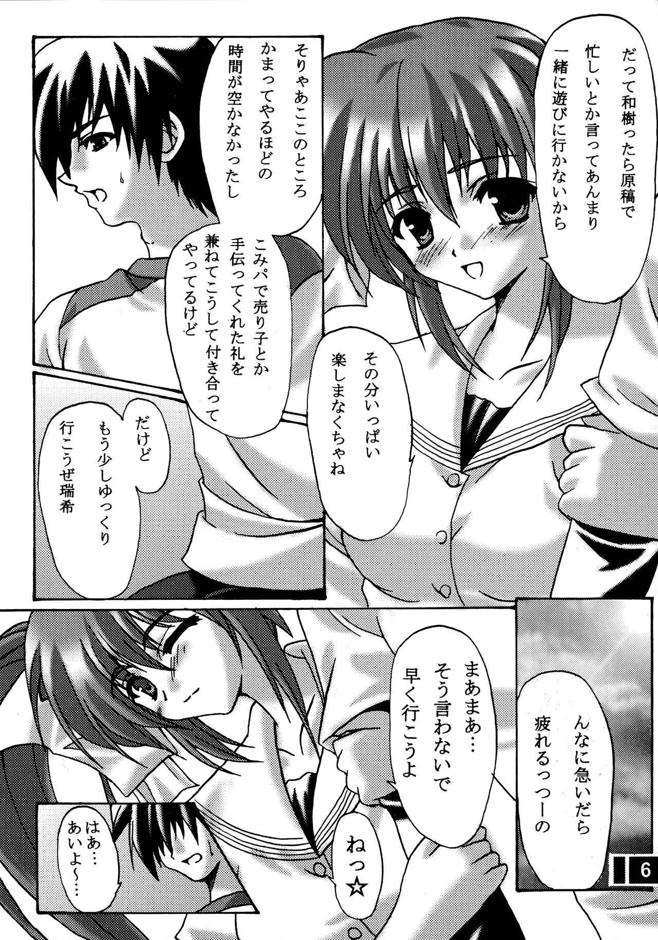 [Primal Gym (Kawase Seiki)] ACTIVE LOVERS type R (Comic Party) [2002-09-30] page 5 full