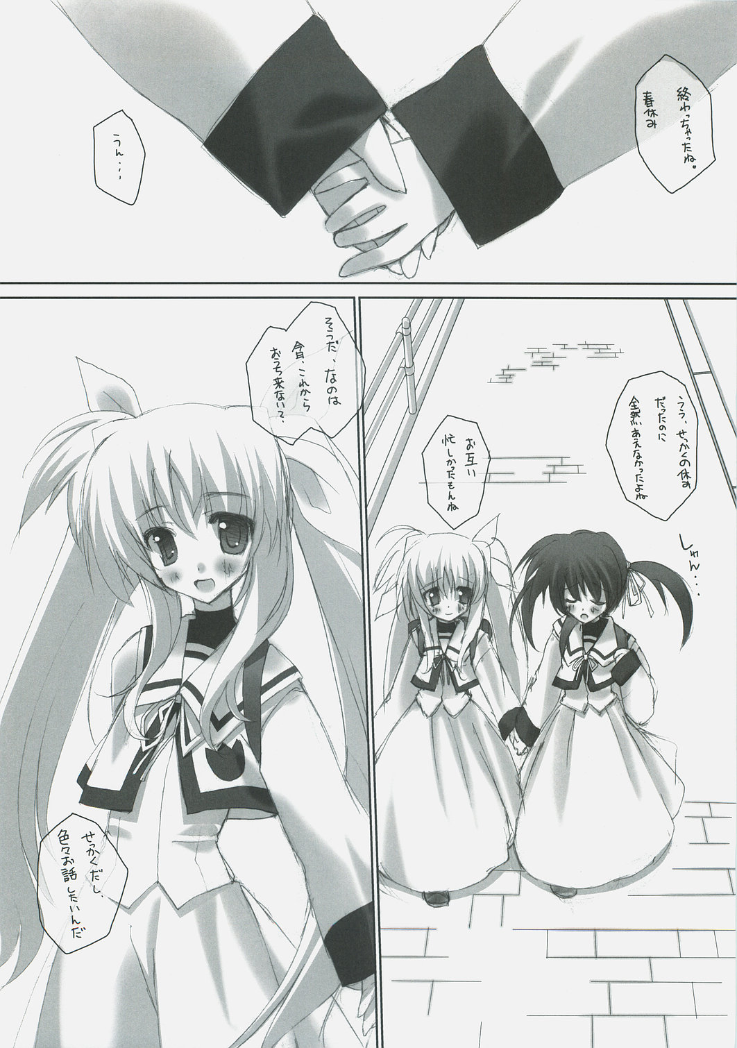 (C72) [Private Garden (Tsurusaki Takahiro)] Retrieve.5 (Mahou Shoujo Lyrical Nanoha) page 3 full