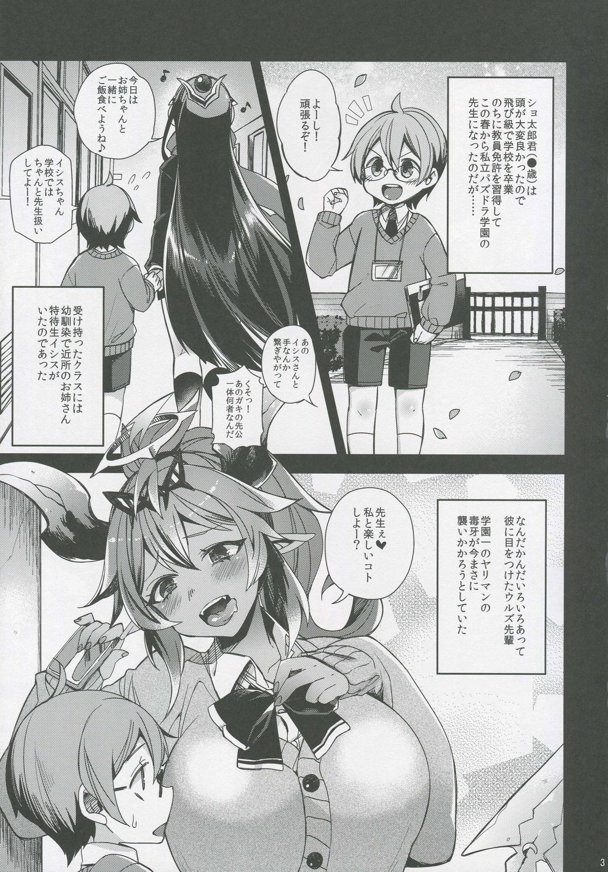 (C88) [Dodo Fuguri (Shindou)] Omanko ni wa Katenakatta yo (Puzzle & Dragons) page 4 full