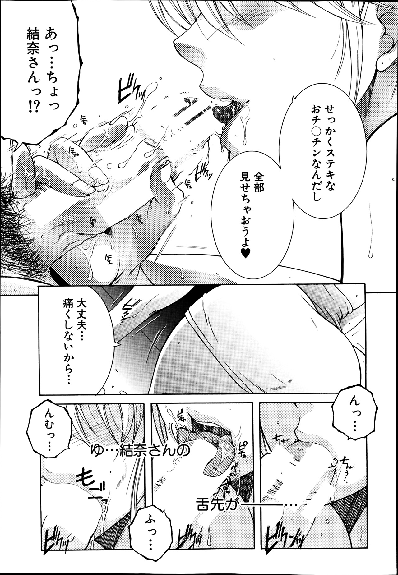 [Yasuhara Tsukasa] Welcome to Share House Ch.01-05 page 80 full