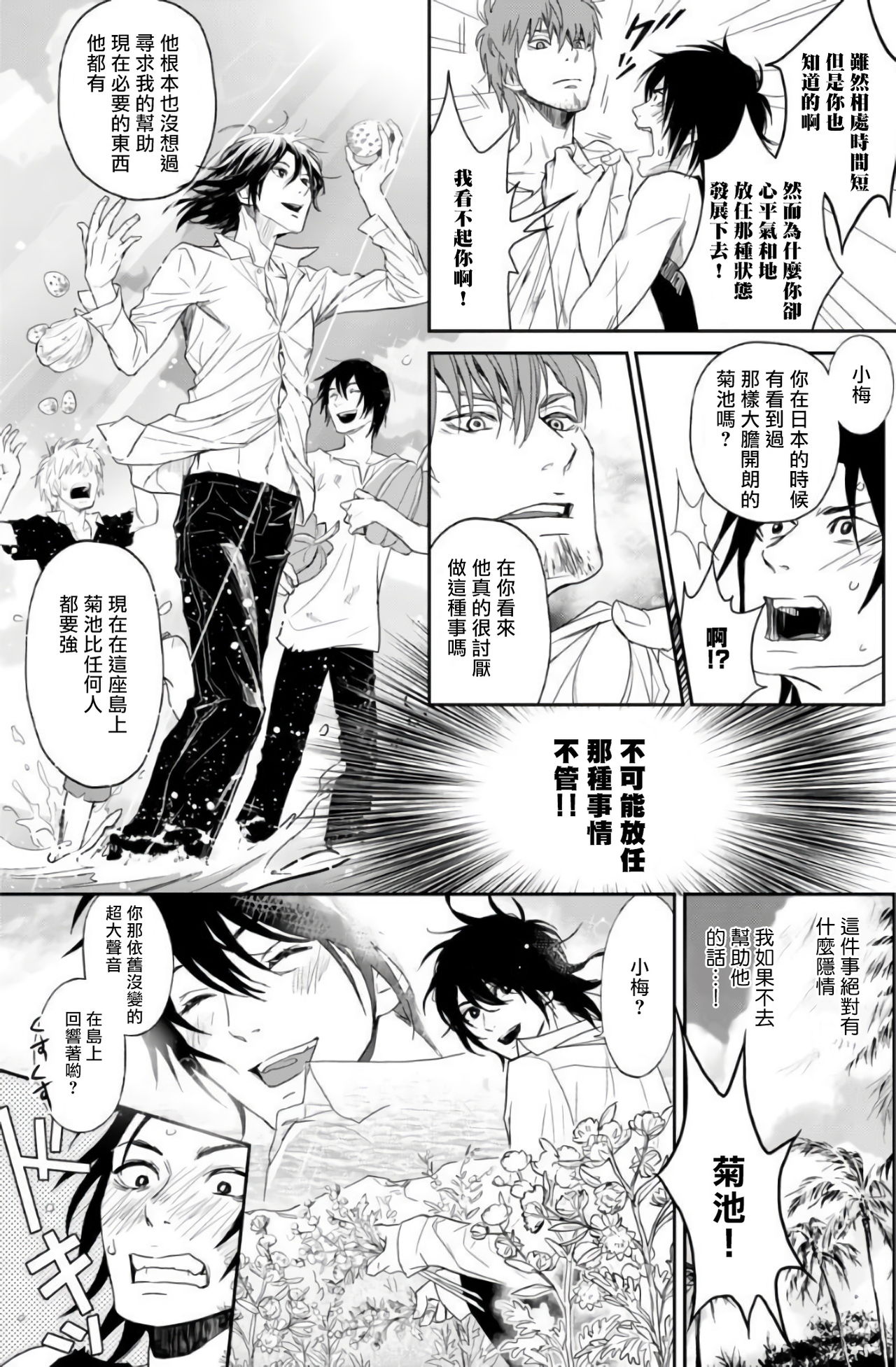 [Ibuki Asuka] Kikumon-tou*Yankee-domo o Tsuyo Sei Kyuuin de Gekokujou Ch. 1-4[完结] [Chinese] [拾荒者汉化组] [Digital] page 34 full