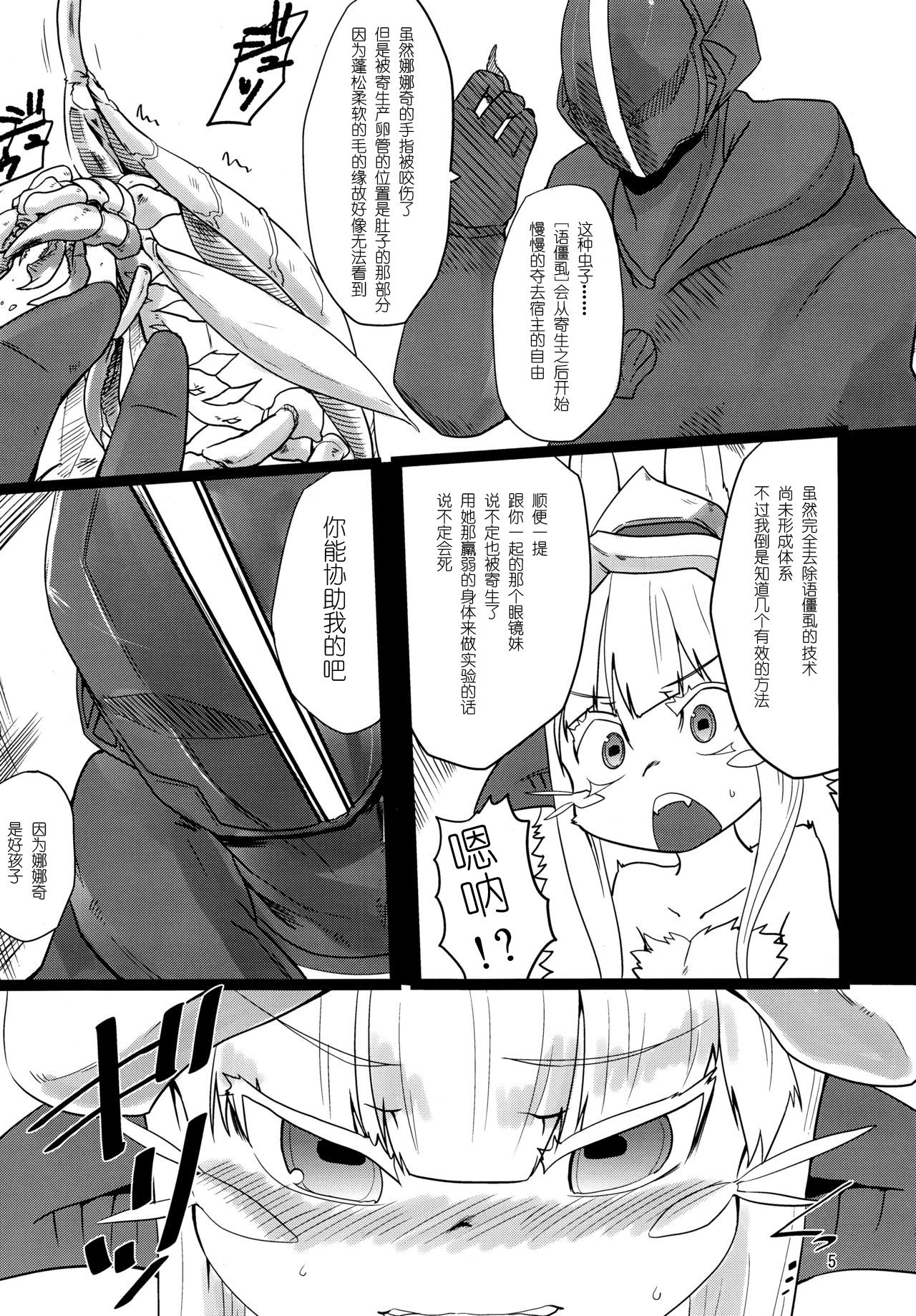 (C89) [Sugusoko (Yuma Ryouhei)] Made in Nanathi Doshigatai Hitobito (Made in abyss) [Chinese] [兔屋汉化组] page 6 full