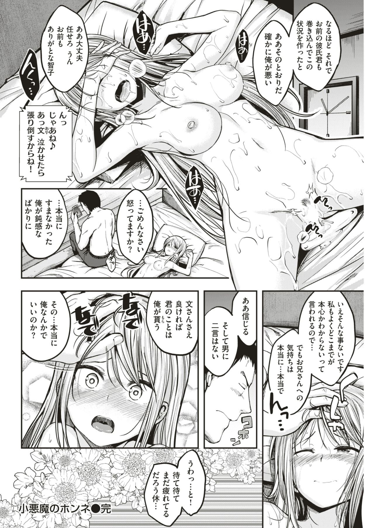 COMIC Kairakuten BEAST 2019-04 [Digital] page 77 full