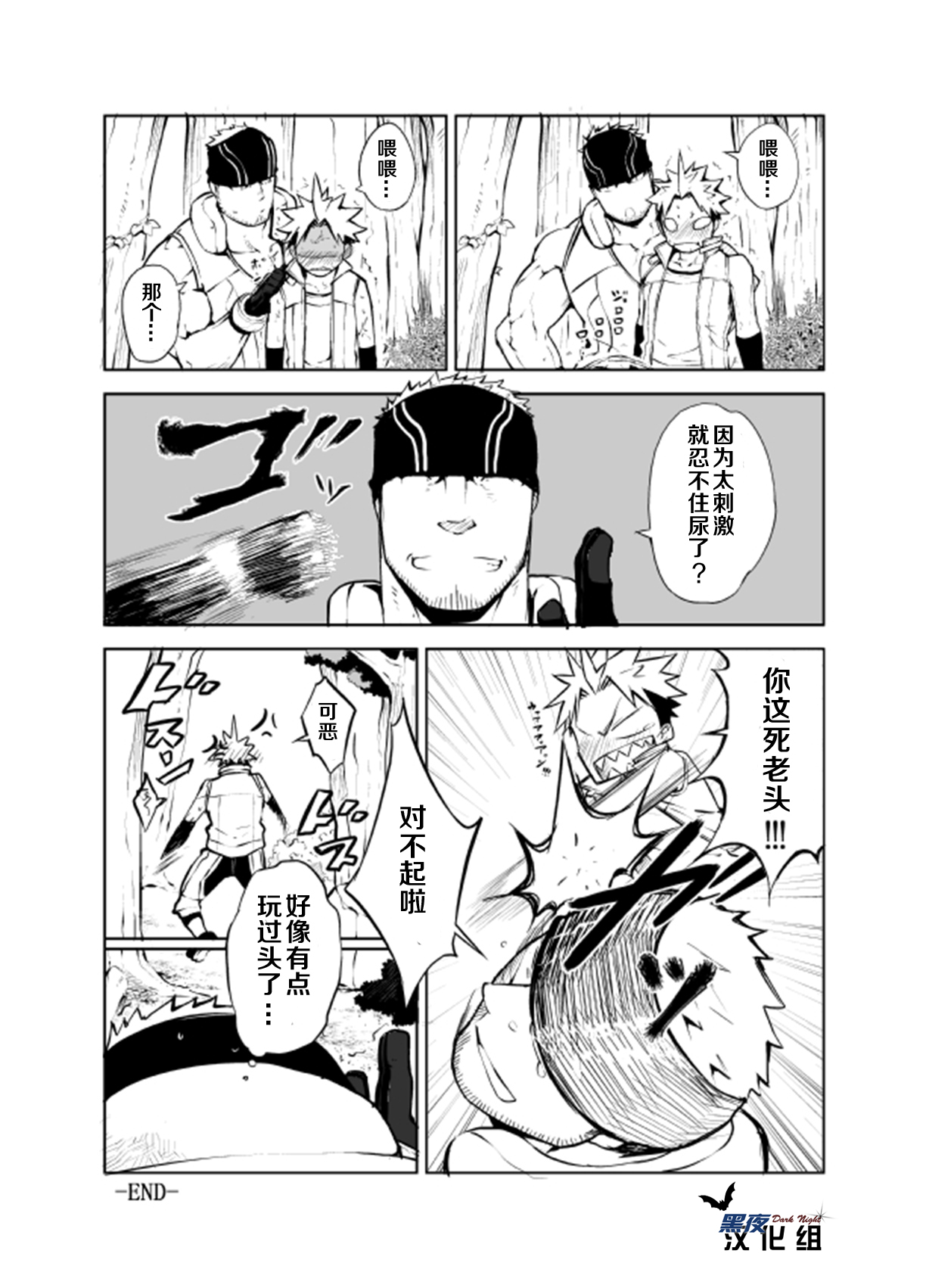 [anything (naop)] SS:2 [Chinese] [黑夜汉化组] page 9 full