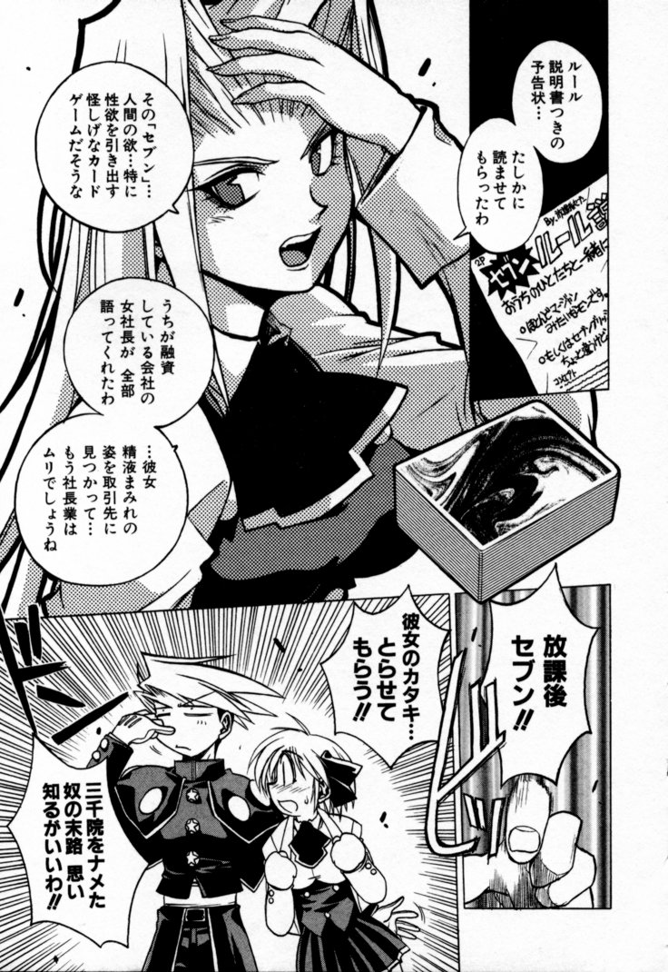 [Muramasa Mikado] Houkago Seven Soukan | The After School Seven Vol 1 page 17 full