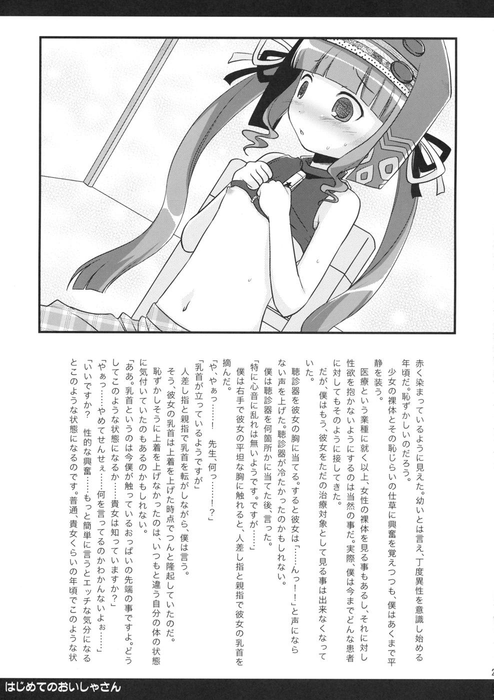 (SC40) [Shin Hijiridou Honpo (Hijiri Tsukasa)] TP ga Tarimasen (Etrian Odyssey) page 25 full