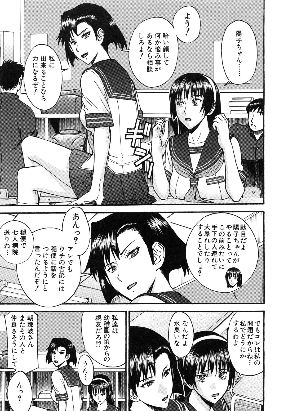 [Inomaru] Midara na Shisen page 41 full