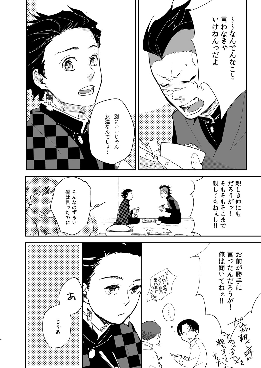 [Mirazo @ Ohikkoshi] Nichirin Oni Tan Kikan / Sumi × Gen page 7 full