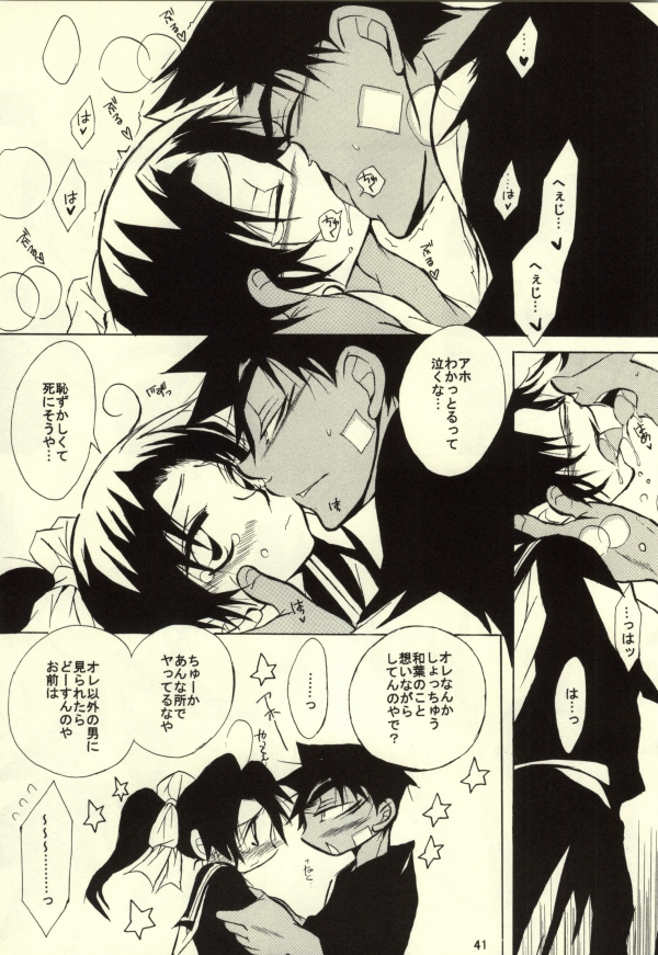 (C85) [Aikanheiwa. (Aina Nana)] MIDNIGHT LOVERS (Detective Conan) page 39 full