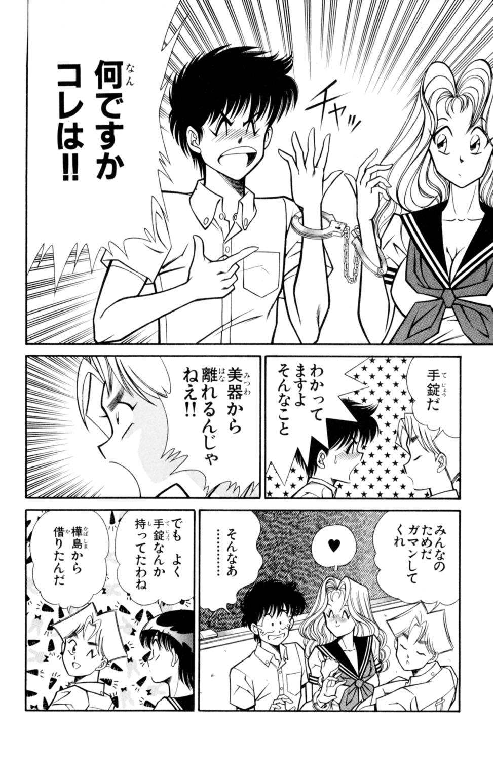 [Inui Haruka] Nousatsu! Panty Kyoushi Ranmaru 4 page 14 full